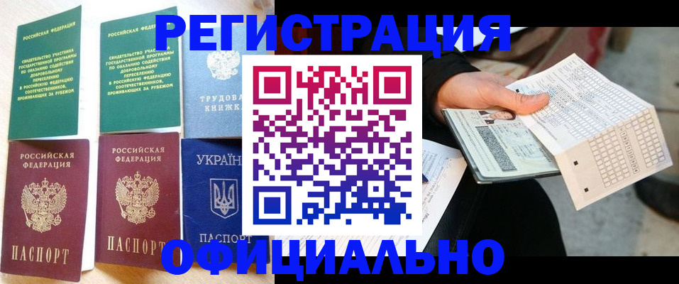 временная регистрация для школы в Удмуртии