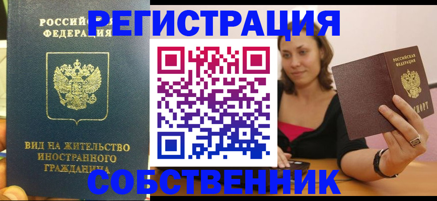 прописка в квартире в Удмуртии